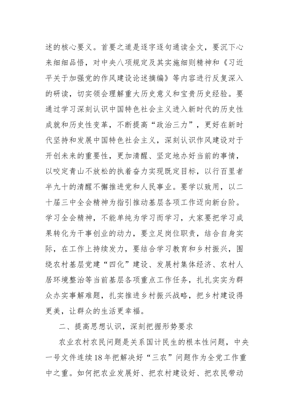 组织部长在村、社区干部培训班的专题党课讲稿.docx_第2页