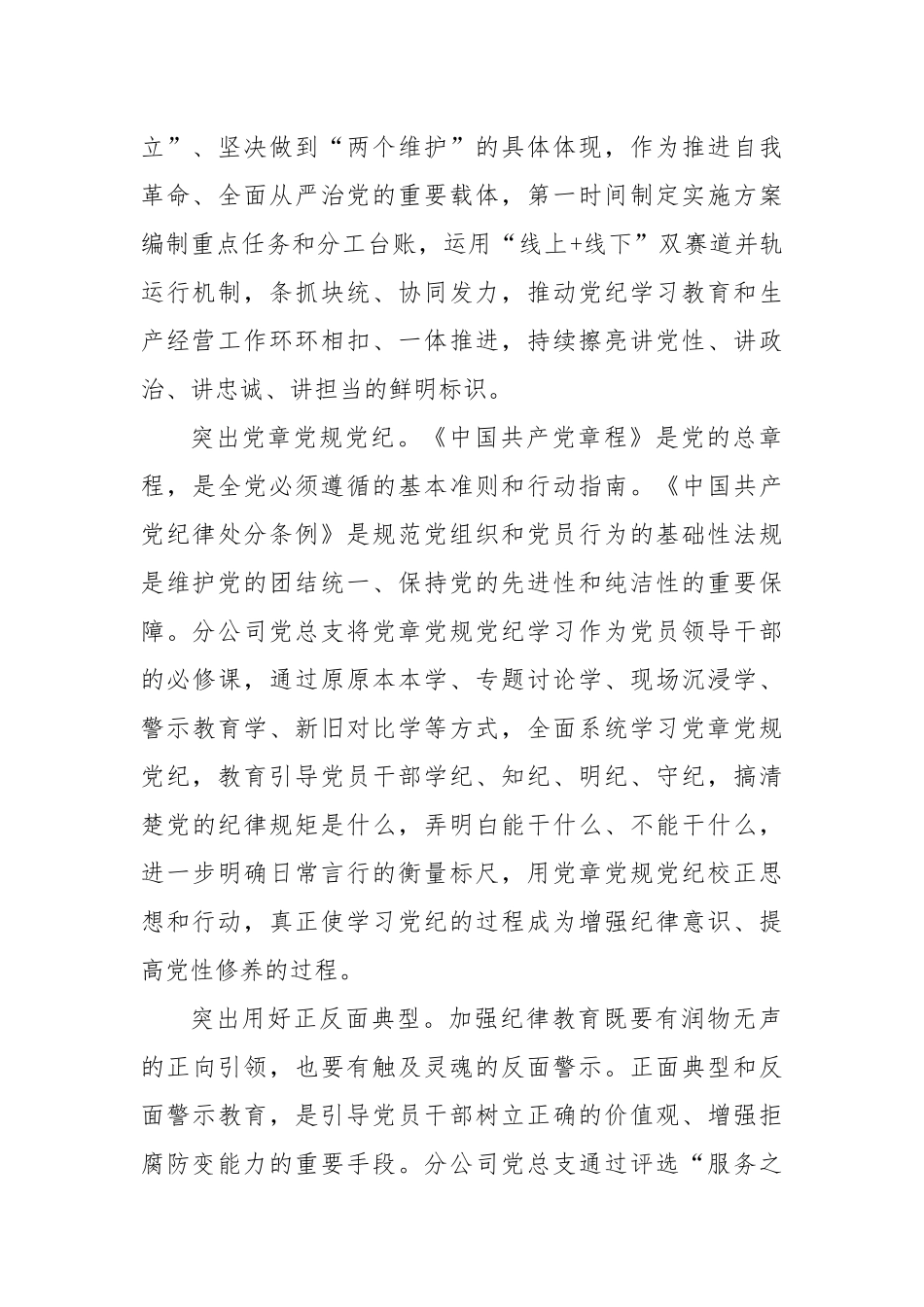 公司党委书记深化党纪学习教育成果专题研讨发言材料.docx_第2页
