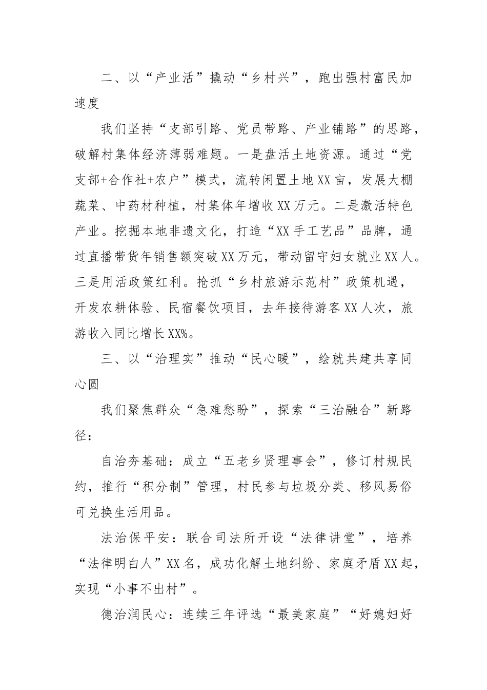 党建引领谋发展 头雁领航促振兴——在“头雁课堂”交流发言材料.docx_第2页