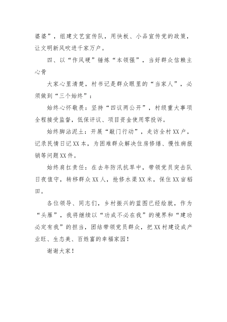 党建引领谋发展 头雁领航促振兴——在“头雁课堂”交流发言材料.docx_第3页