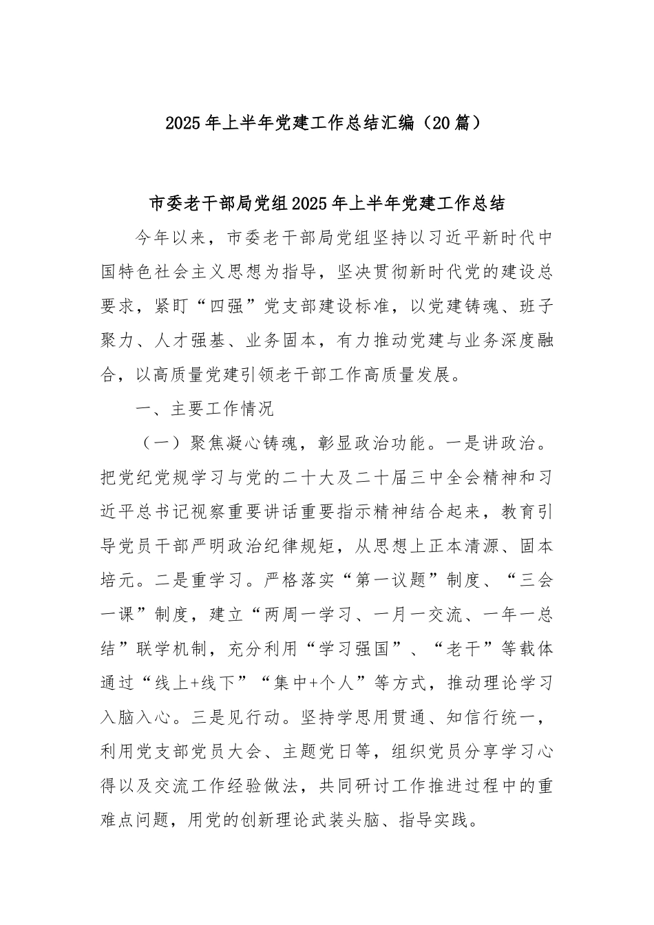 (20篇)2025年上半年党建工作总结汇编.docx_第1页
