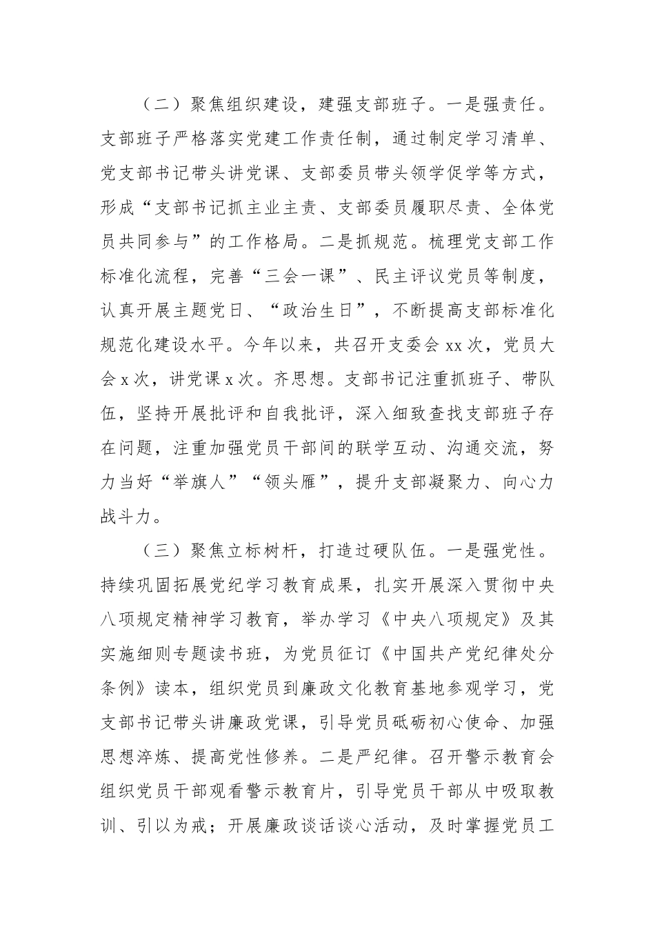 (20篇)2025年上半年党建工作总结汇编.docx_第2页