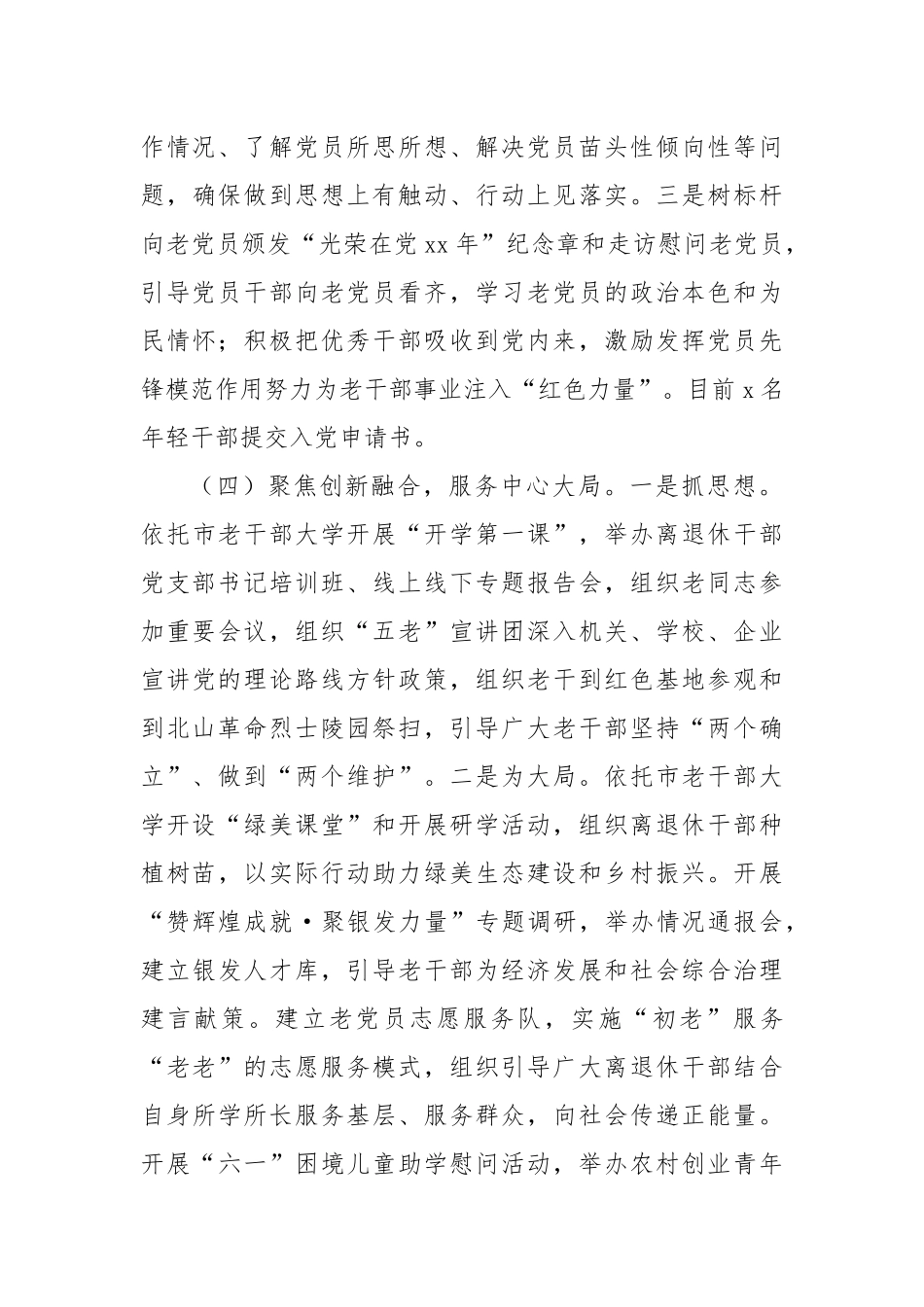 (20篇)2025年上半年党建工作总结汇编.docx_第3页