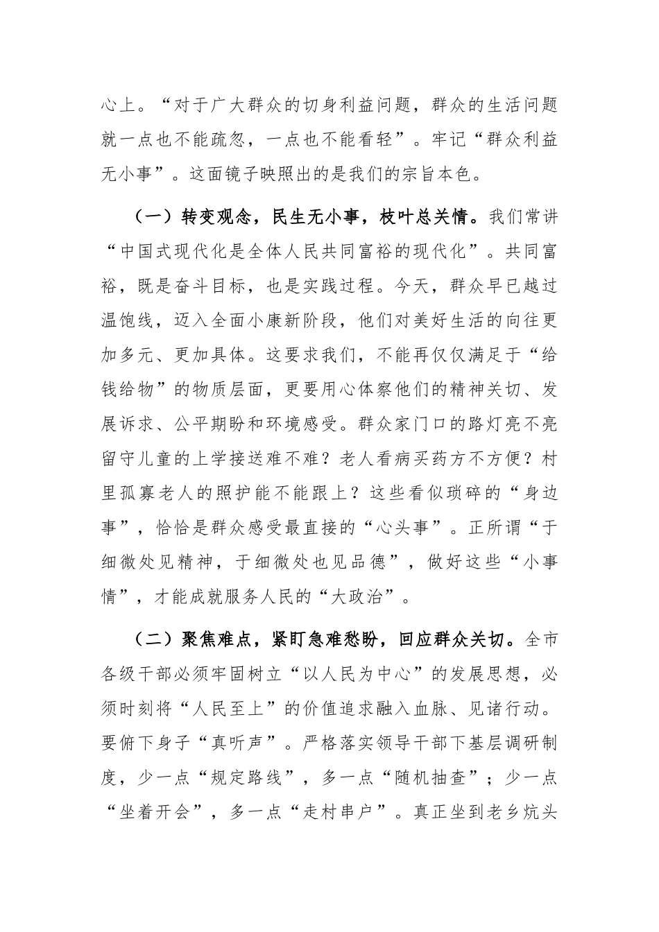 “七一”专题党课：学习运用新时代枫桥经验，扎实有效做好新时代群众工作.docx_第2页