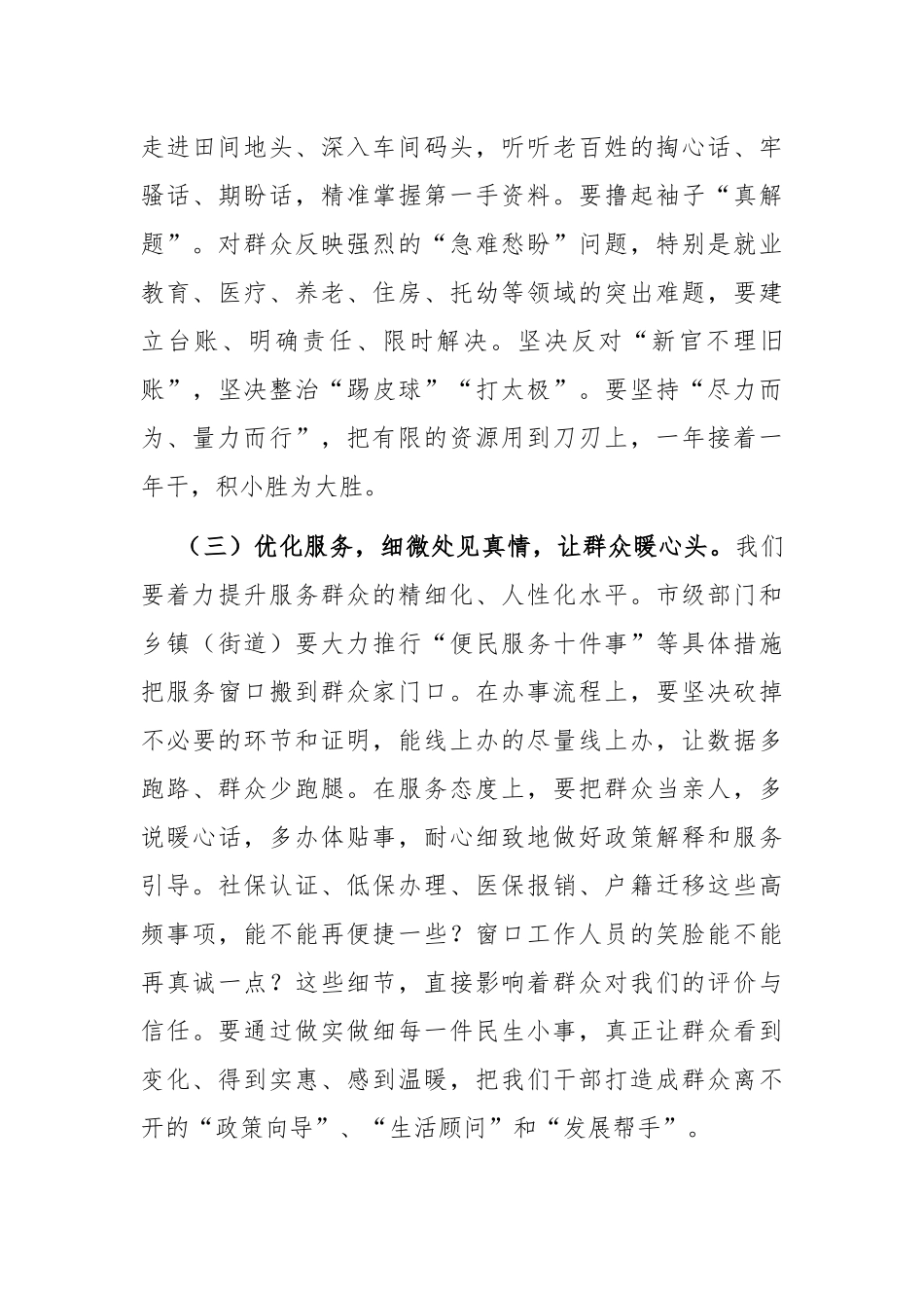 “七一”专题党课：学习运用新时代枫桥经验，扎实有效做好新时代群众工作.docx_第3页