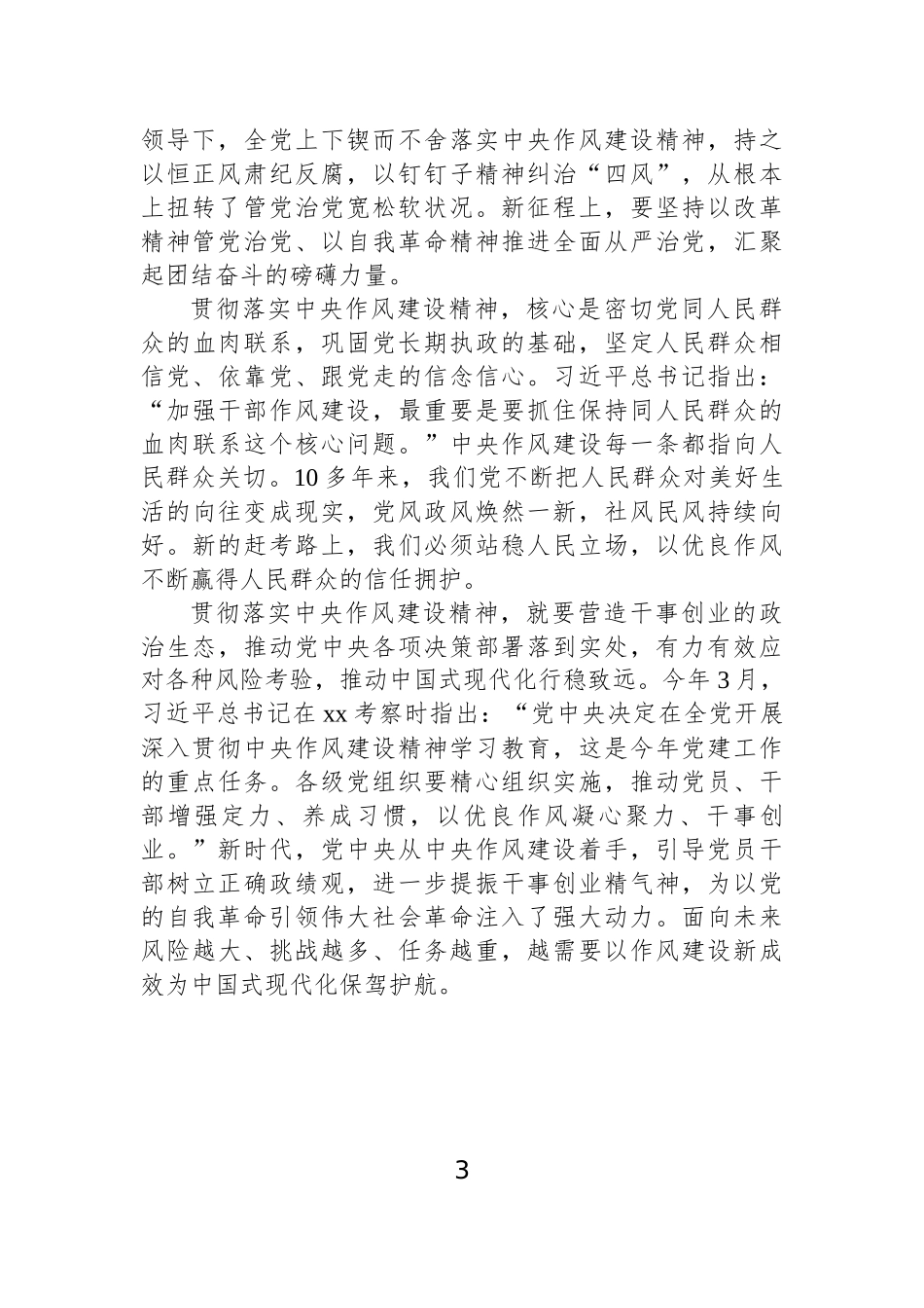 【7篇】在党的十八大以来深入贯彻作风建设精神的成效和经验交流研讨座谈会上的发言材料汇编.docx_第3页
