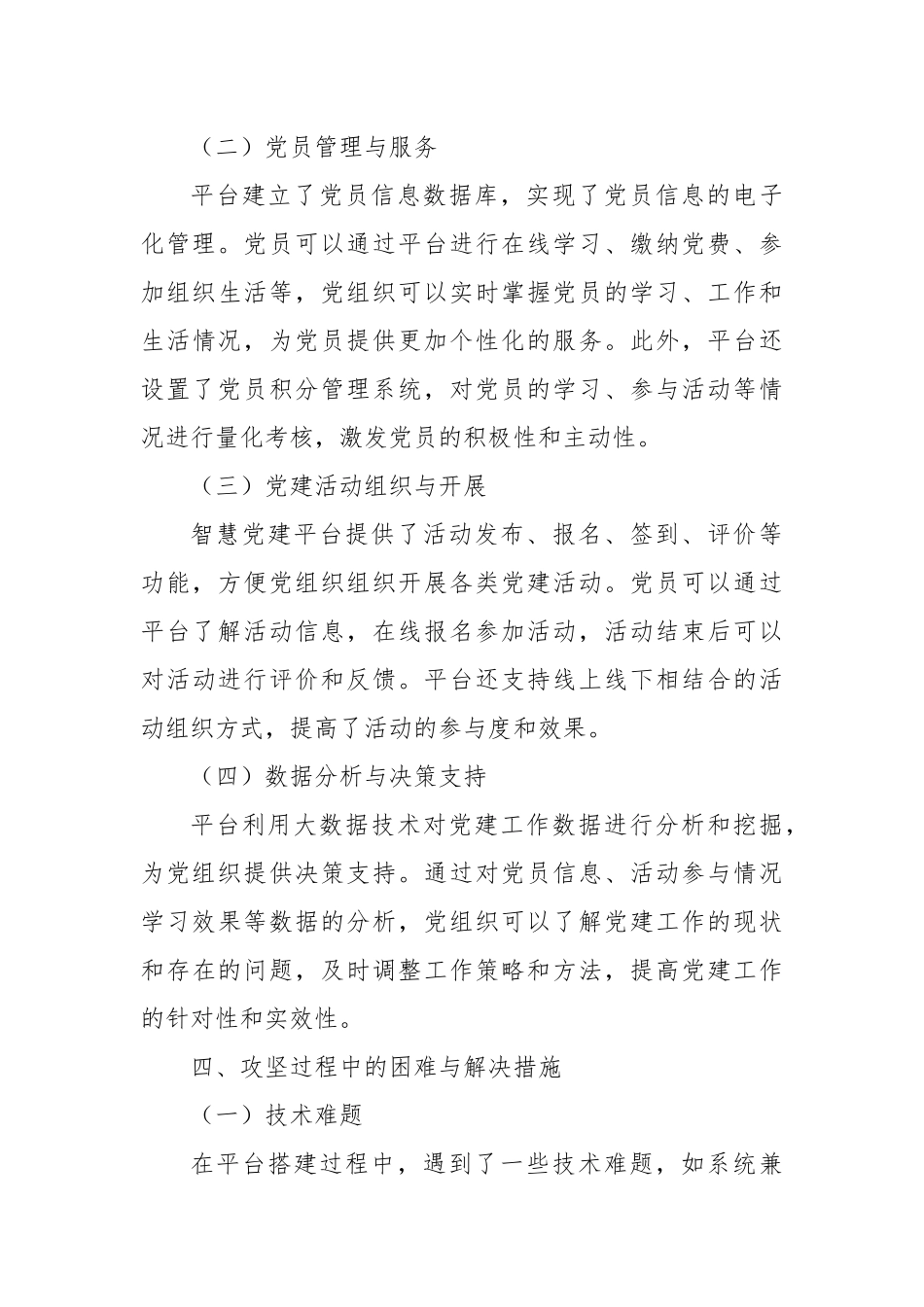 智慧党建平台搭建：书记牵头攻坚.docx_第3页
