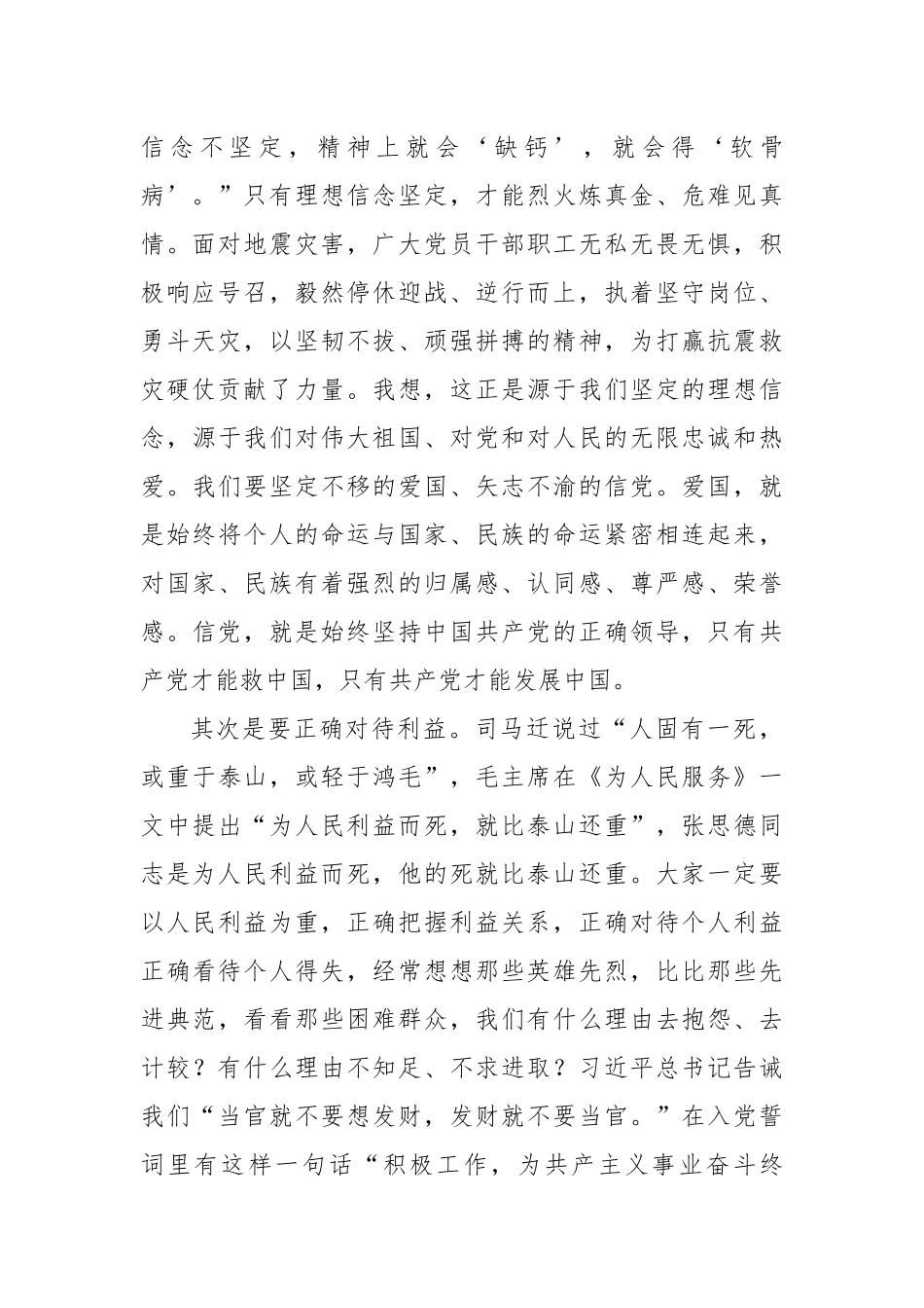 在庆祝中国共产党建党104周年暨“七一”表彰大会上的讲话.docx_第2页