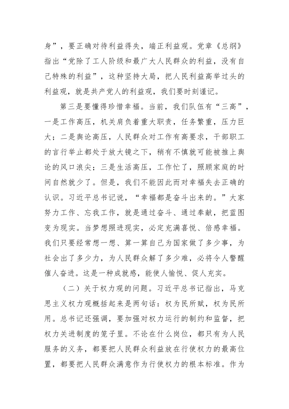 在庆祝中国共产党建党104周年暨“七一”表彰大会上的讲话.docx_第3页