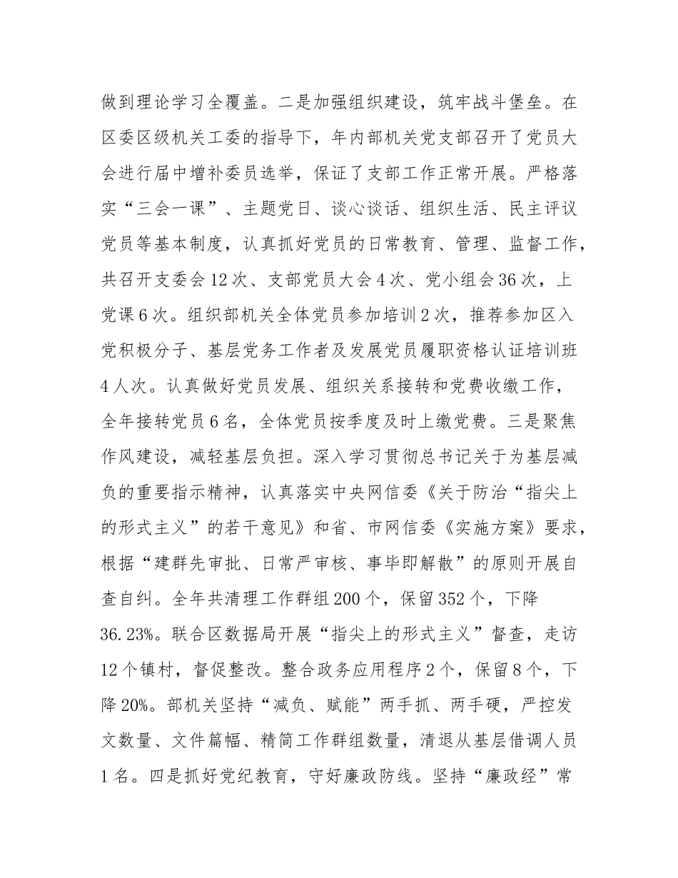 区委宣传部机关党支部书记2024年述职报告.docx_第2页