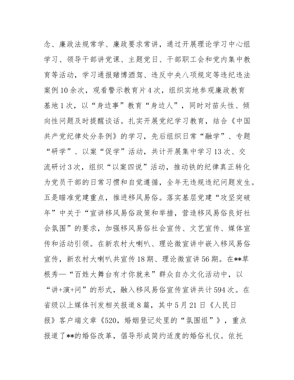 区委宣传部机关党支部书记2024年述职报告.docx_第3页