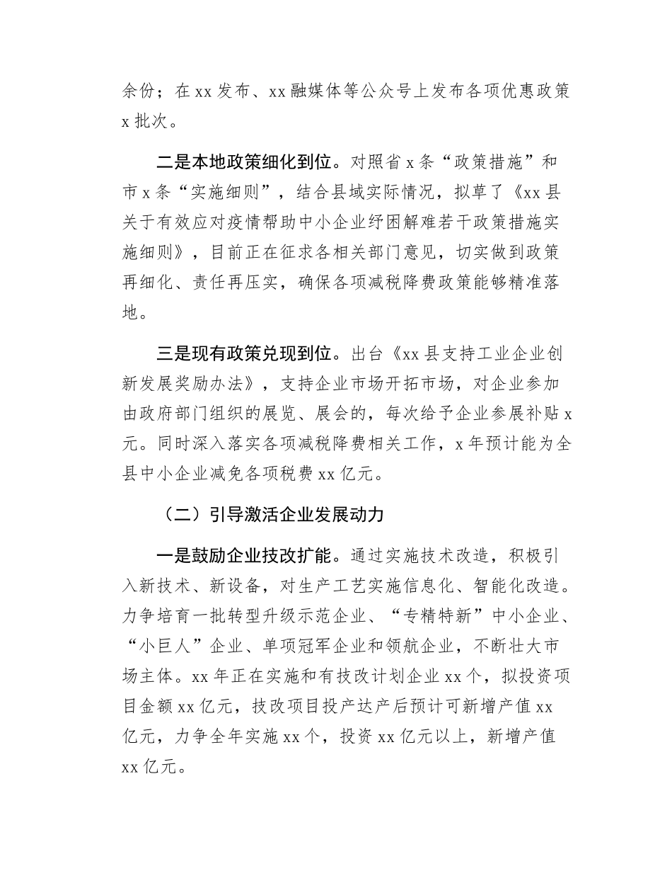 Xx县在全市工业经济运行调度会上的发言.docx_第2页
