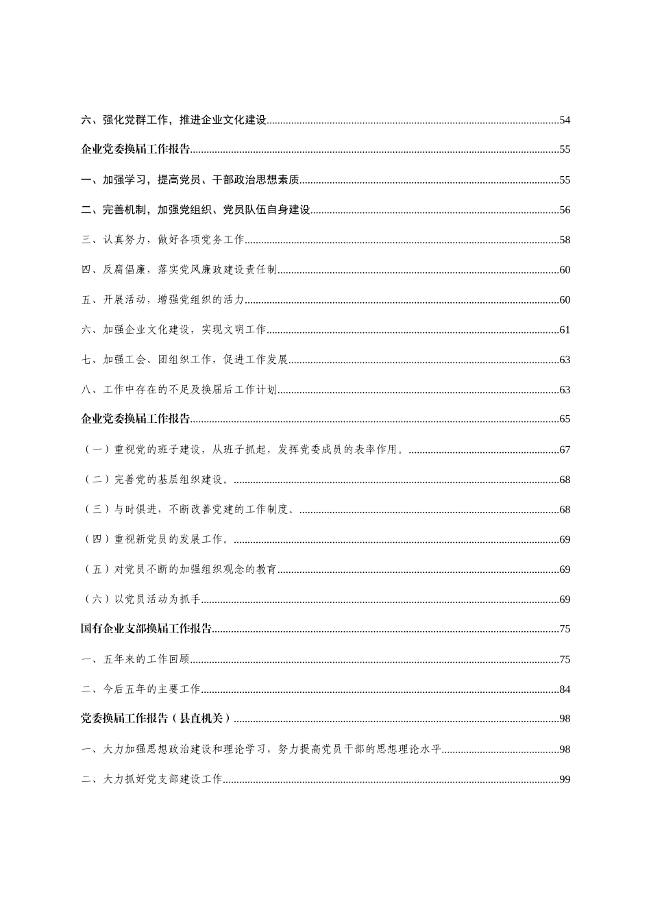 国企 乡镇 党委换届报告汇编17篇.docx_第2页
