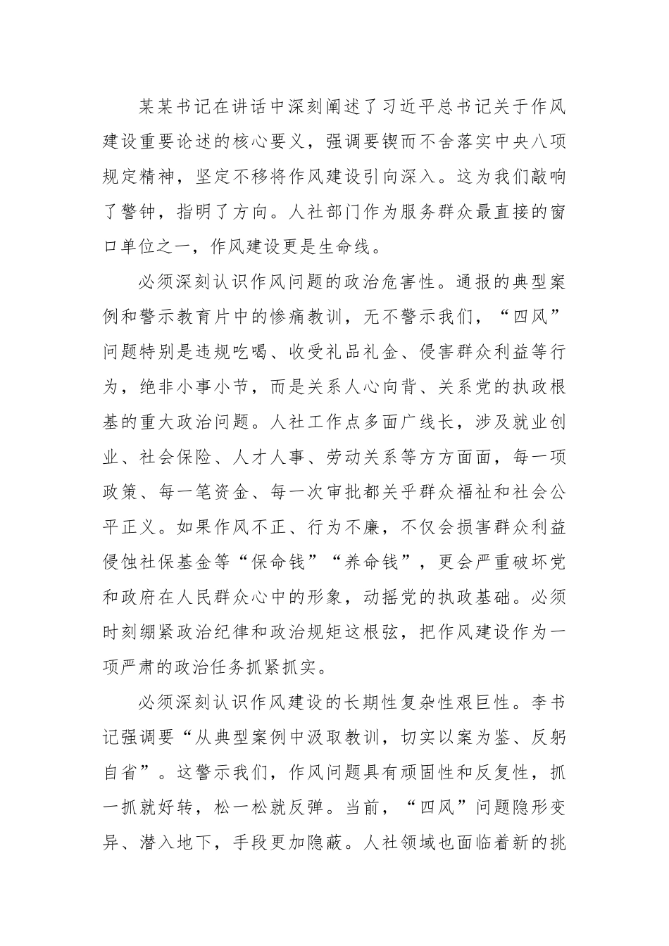 以案为鉴筑牢防线以过硬作风护航人社事业高质量发展——参加全市警示教育会议心得体会.docx_第2页