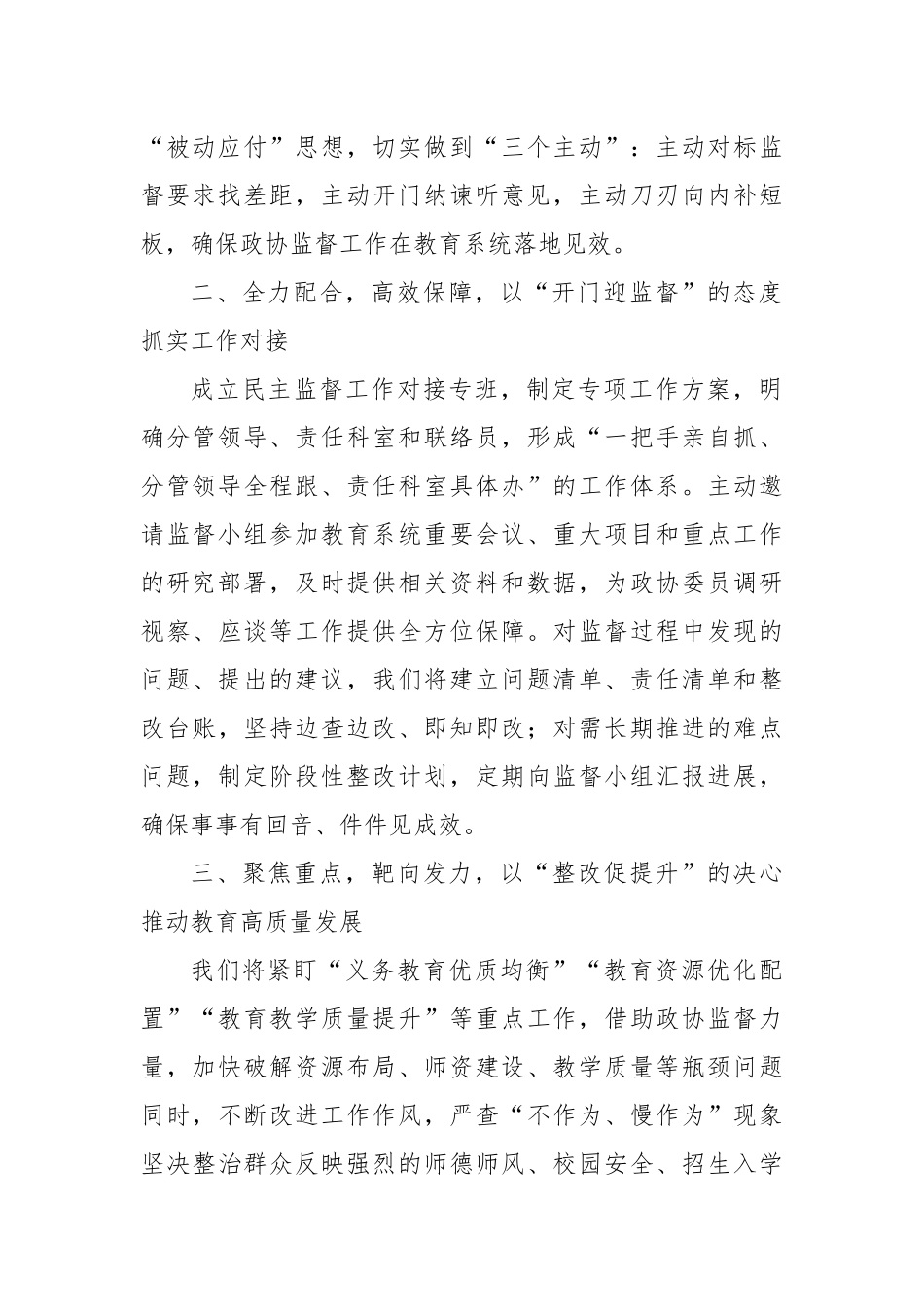 (4篇)在区政协委派民主监督工作推进会上的发言汇编.docx_第2页