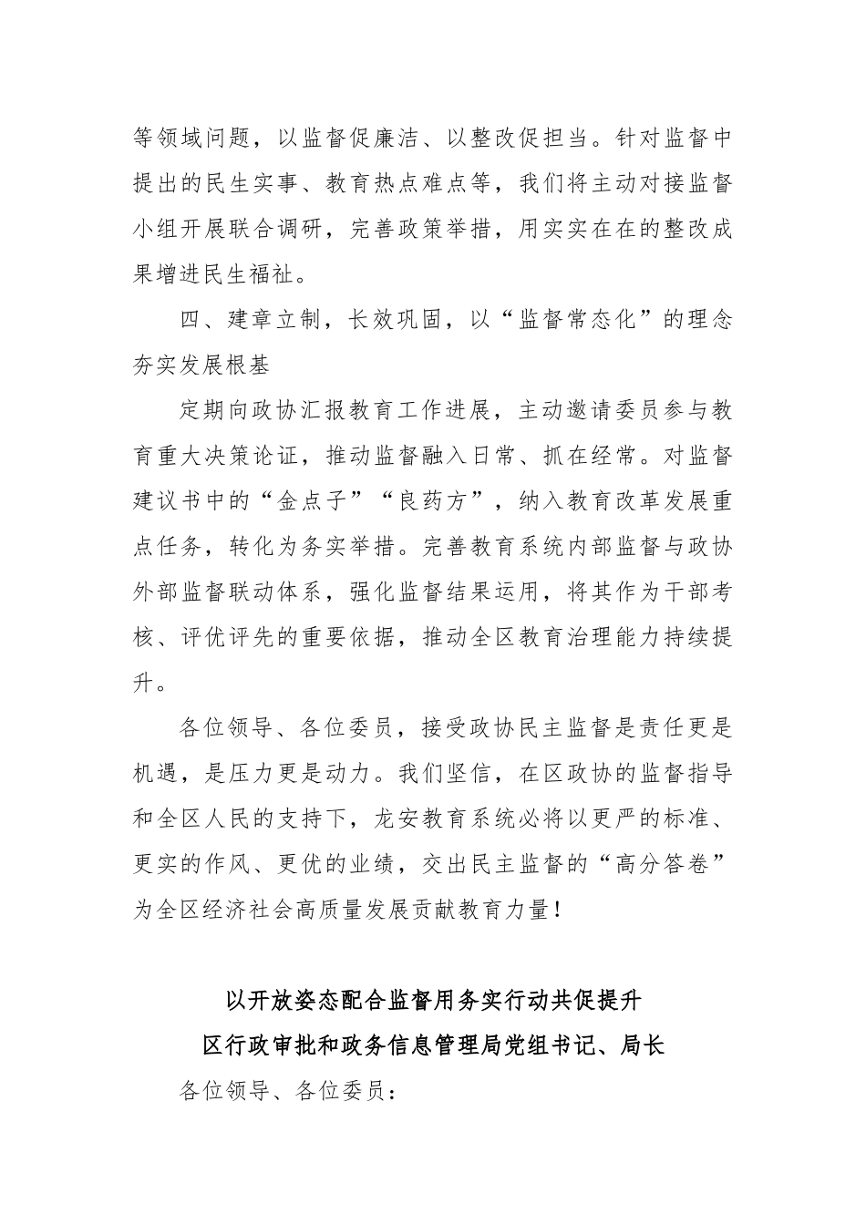 (4篇)在区政协委派民主监督工作推进会上的发言汇编.docx_第3页