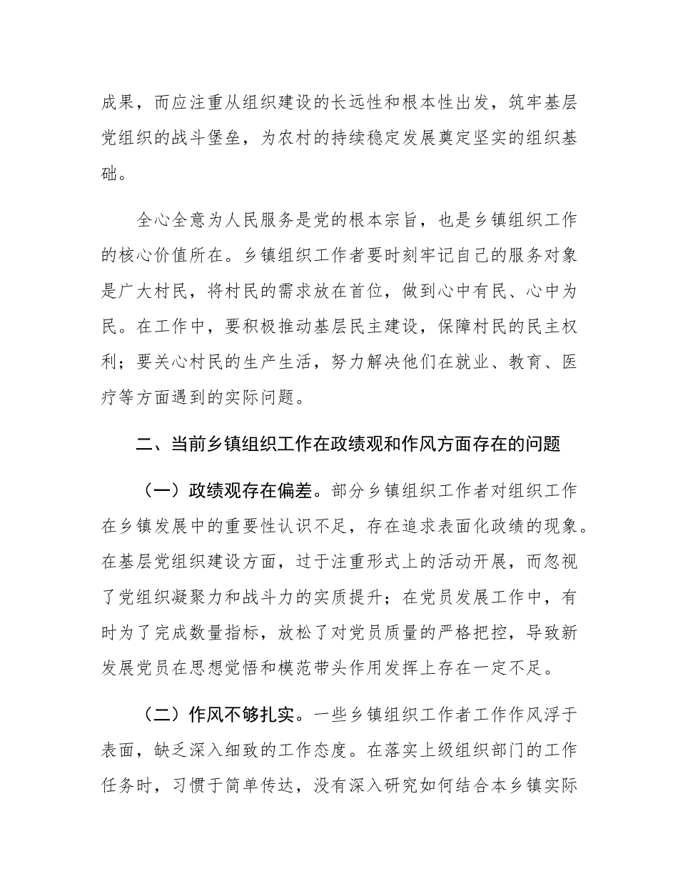 乡镇组织委员关于树牢正确政绩观研讨发言材料.docx_第2页