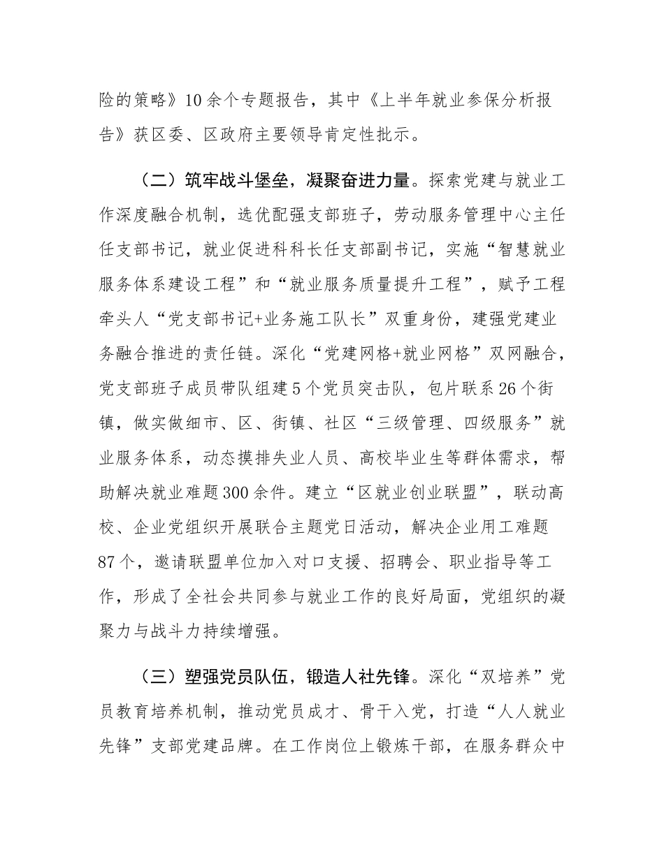 区人社局第一党支部上半年党建工作总结.docx_第2页