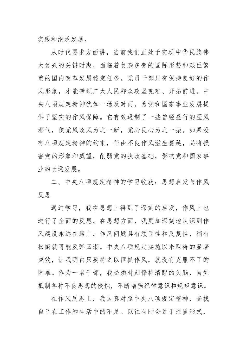 立规矩以夯发展之基，定制度而筑事业之底——深入贯彻作风建设专题心得体会.docx_第2页