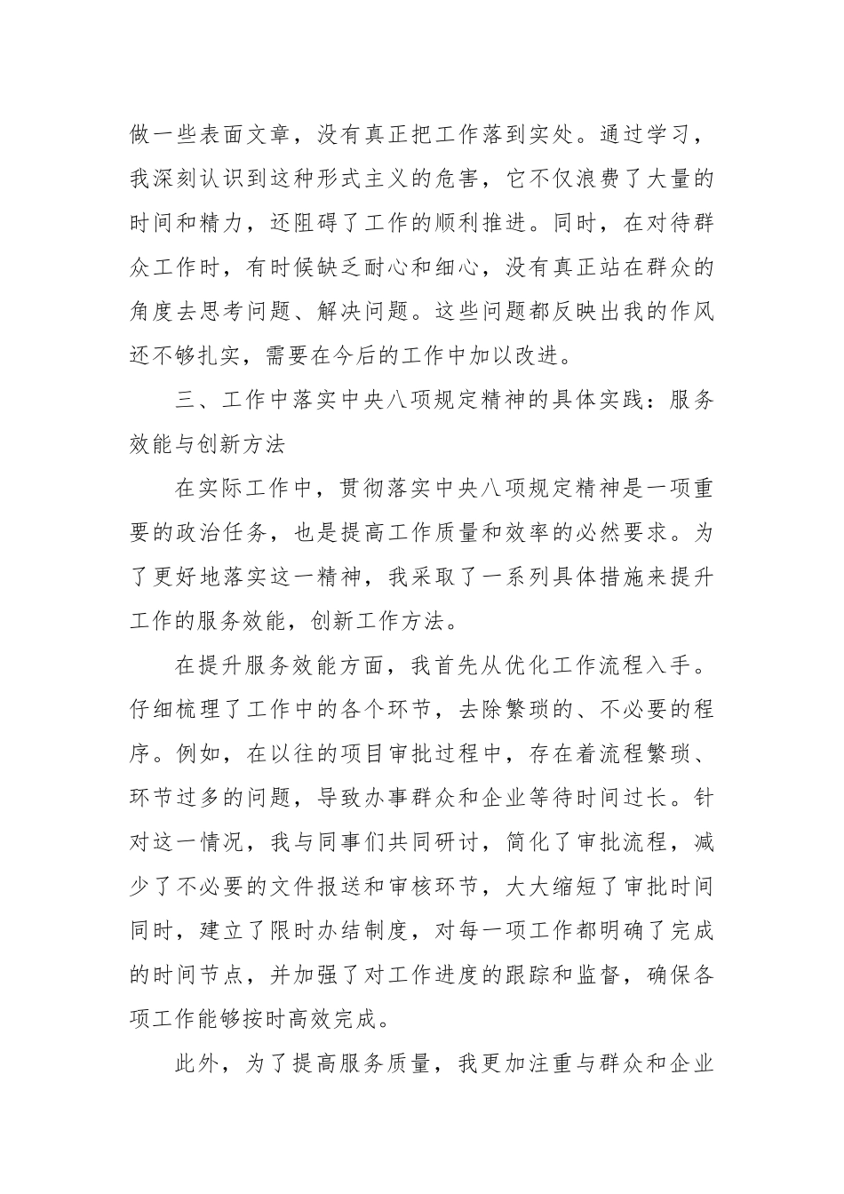 立规矩以夯发展之基，定制度而筑事业之底——深入贯彻作风建设专题心得体会.docx_第3页