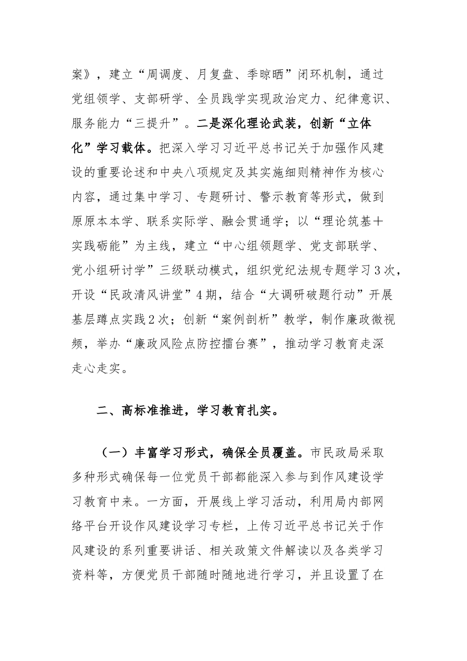 关于2025年深入党的作风建设开展情况总结报告材料.docx_第2页