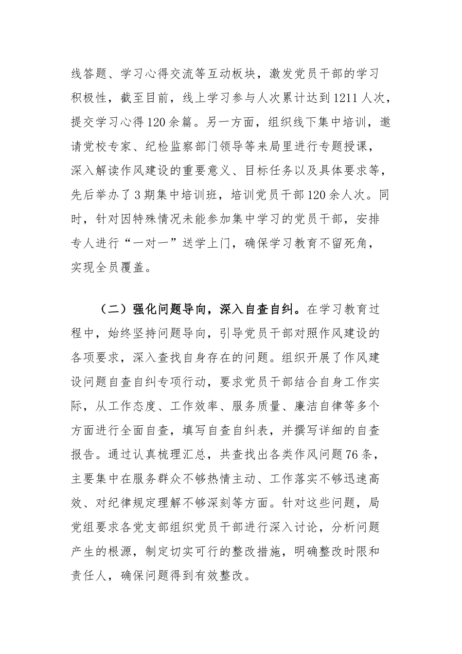 关于2025年深入党的作风建设开展情况总结报告材料.docx_第3页