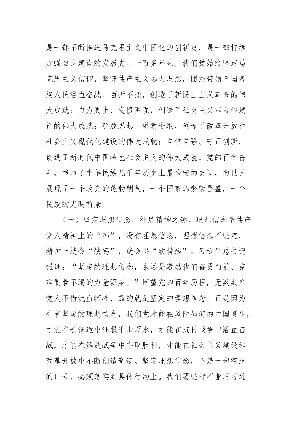 七一党课讲稿：赓续红色血脉，奋进崭新征程，以优良作风为建设和美乡村凝聚强大力量.docx_第2页