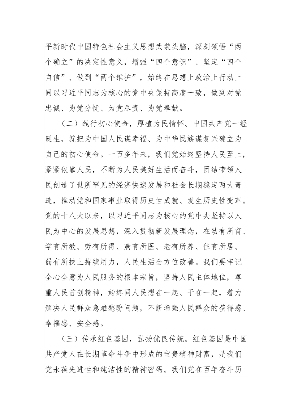 七一党课讲稿：赓续红色血脉，奋进崭新征程，以优良作风为建设和美乡村凝聚强大力量.docx_第3页