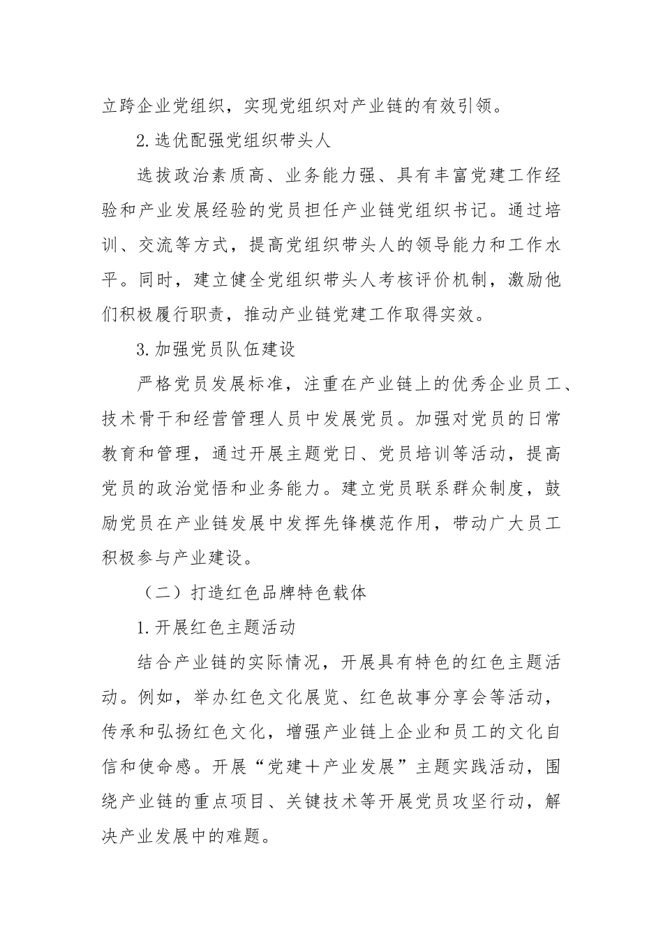 创红色品牌・让党旗在产业链上高高飘扬.docx_第3页