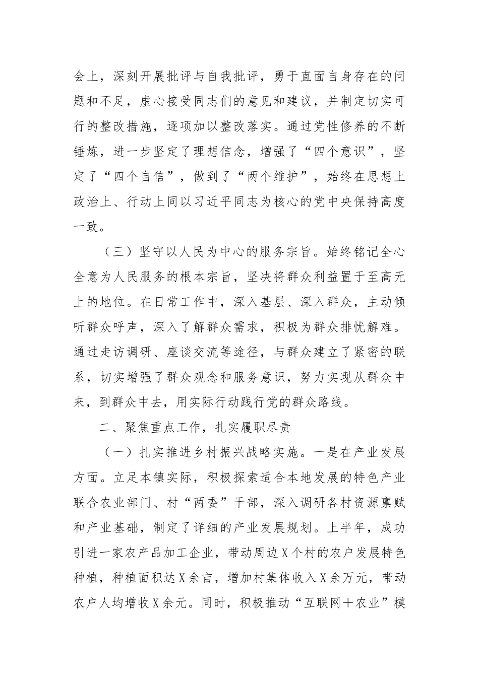 2025年上半年基层干部个人工作总结.docx_第2页