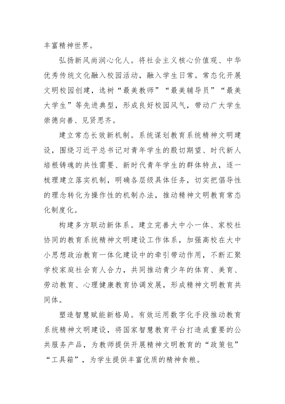 (6篇)学习《社会主义精神文明建设论述摘编》心得研讨发言.docx_第3页