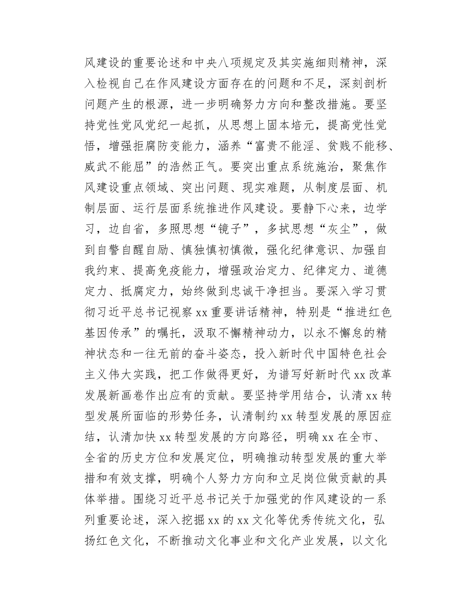 砥砺作风  坚守初心——学习教育专题党课.docx_第2页