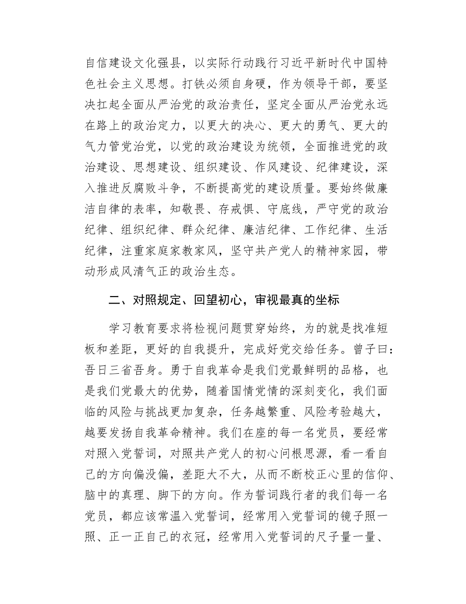 砥砺作风  坚守初心——学习教育专题党课.docx_第3页