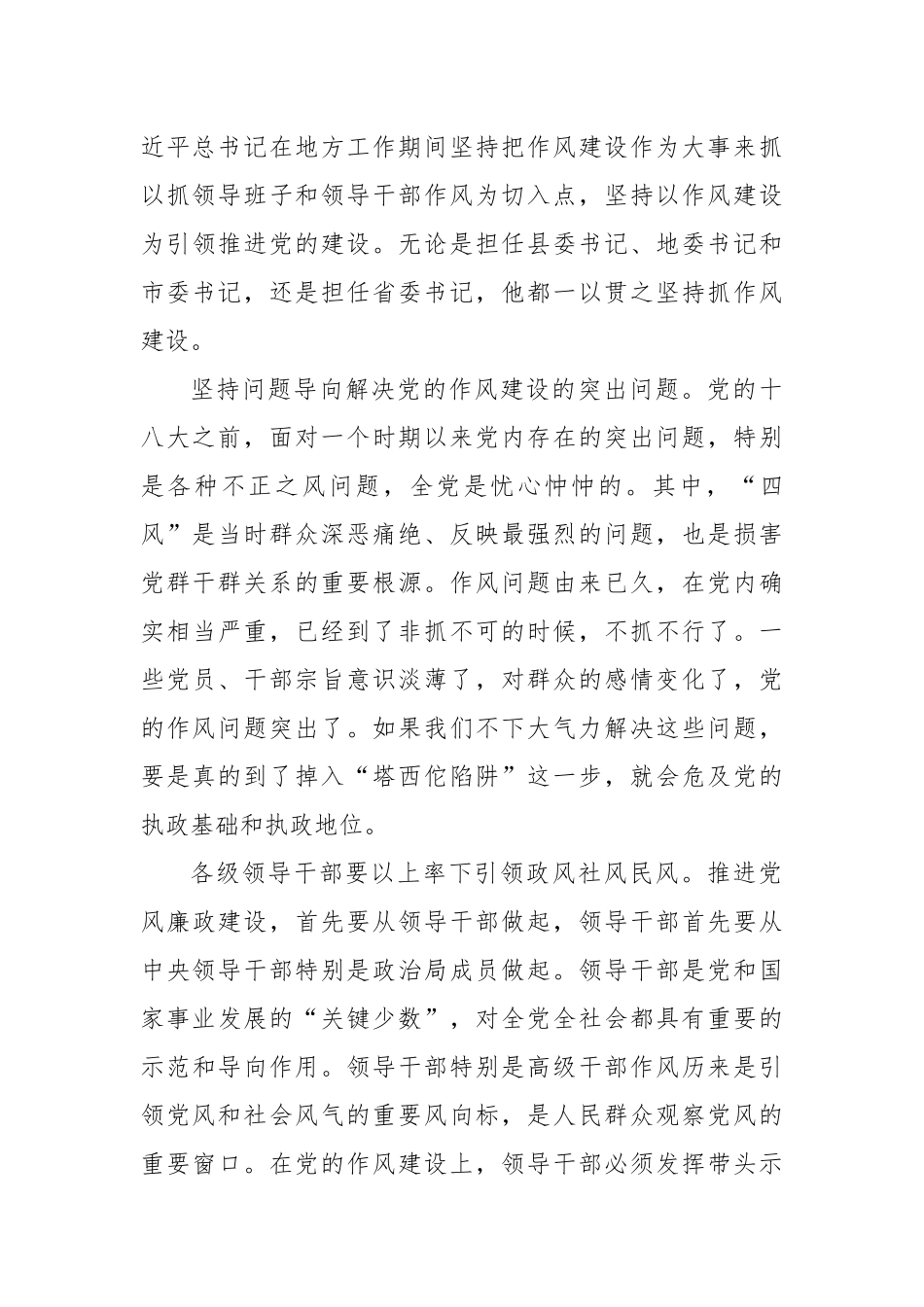 党课讲稿：在学查改中推动学习教育走深走实.docx_第3页