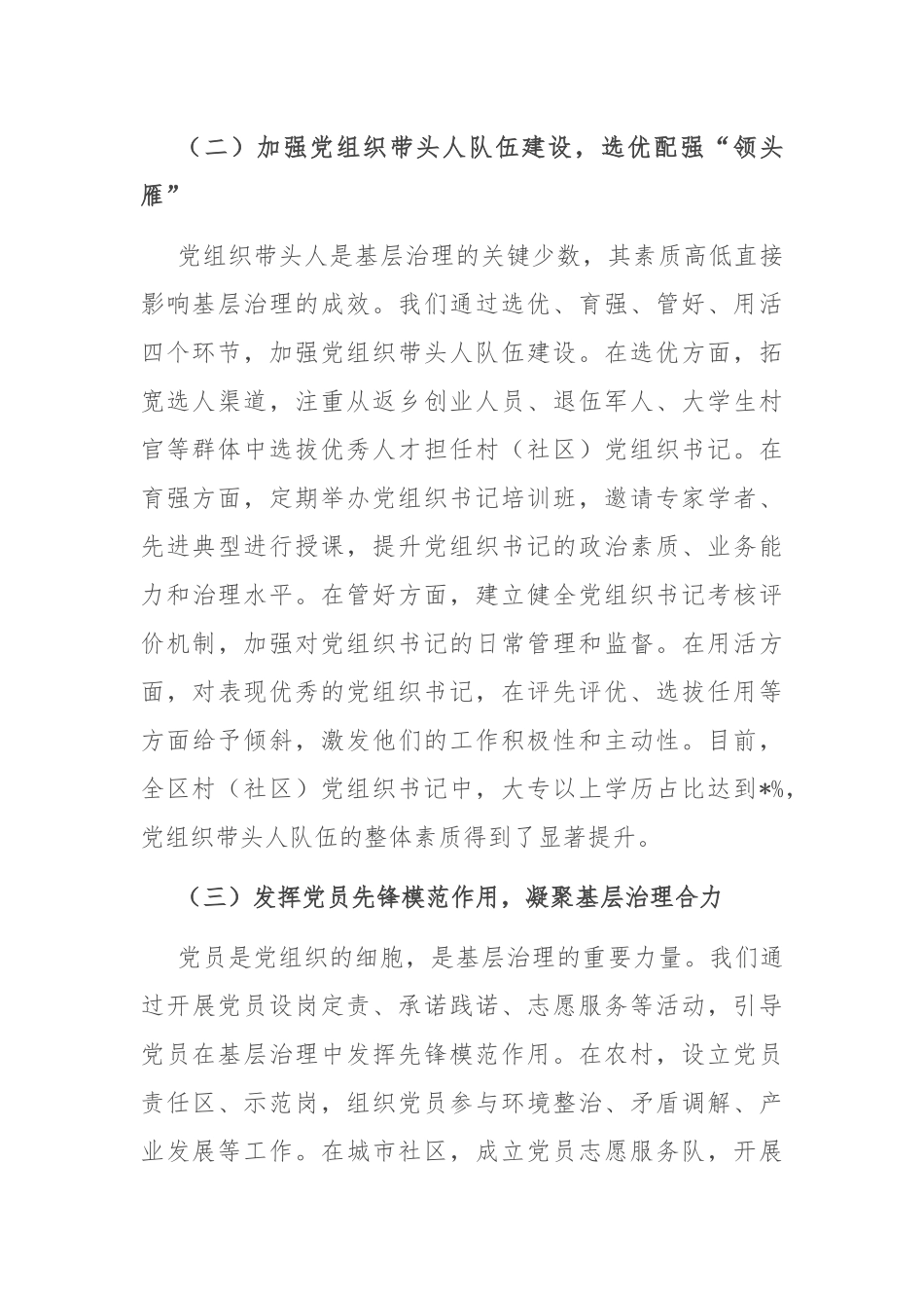 区委组织部关于党建引领基层治理创新实践的汇报.docx_第2页