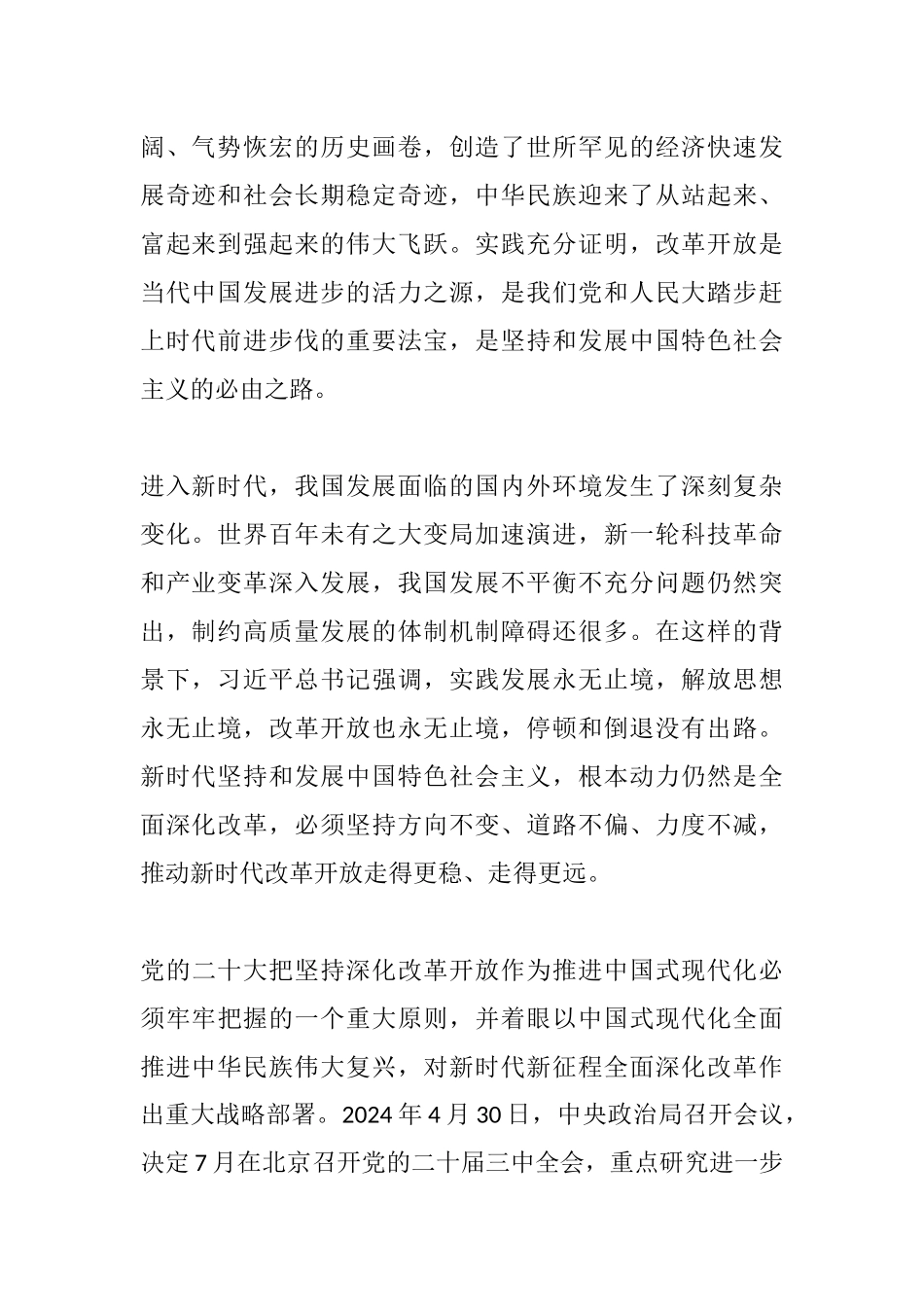 全面深化改革的新思想新观点新论断：在新时代征程中推进中国式现代化.docx_第2页