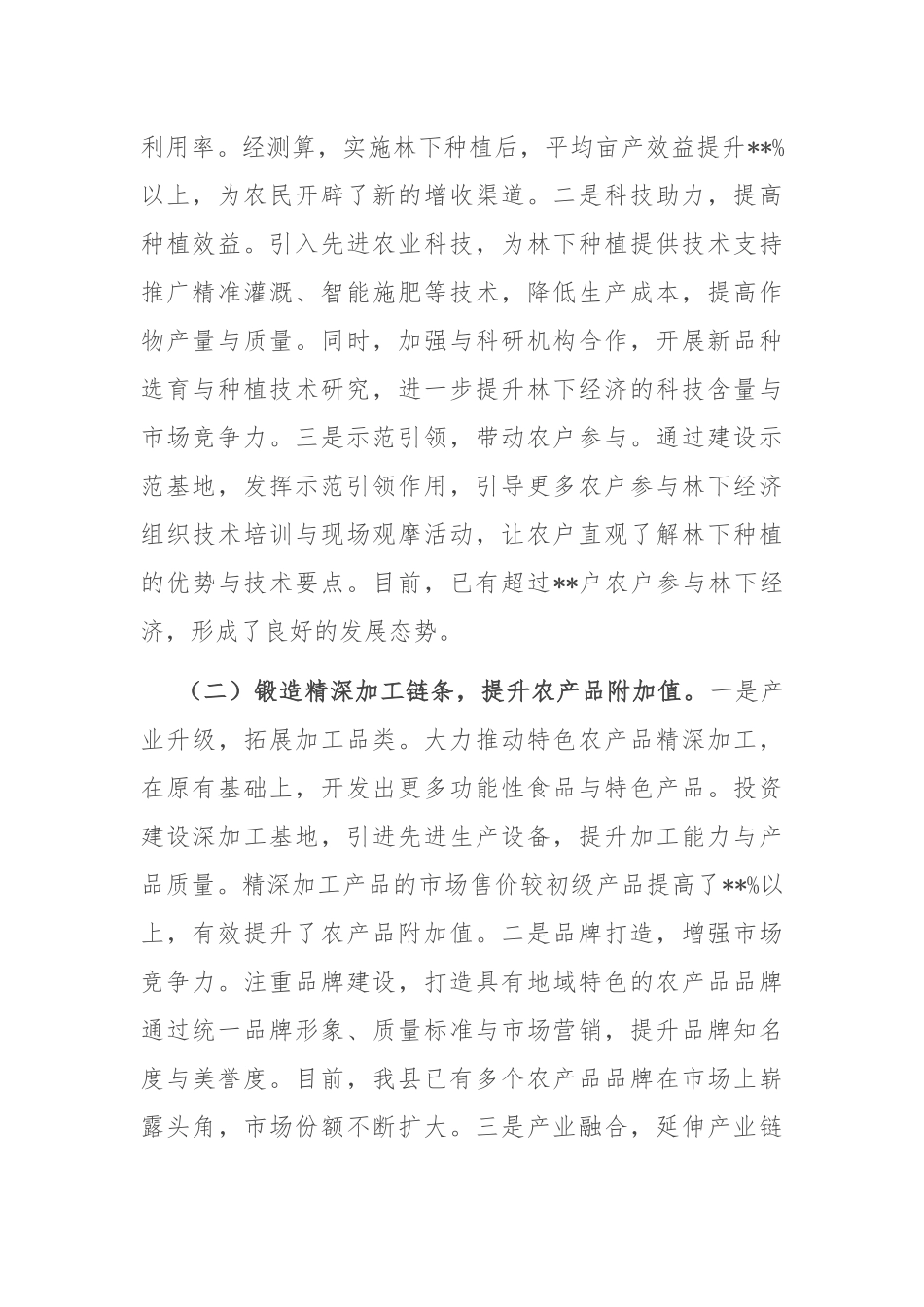 在2025年全市农村综合性改革经验交流会上的发言.docx_第2页