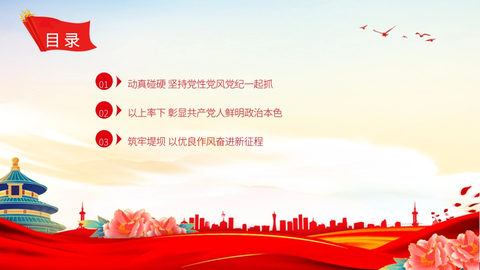 贯彻执行八项规定推进作风建设综述PPT党课讲课课件.pptx_第3页