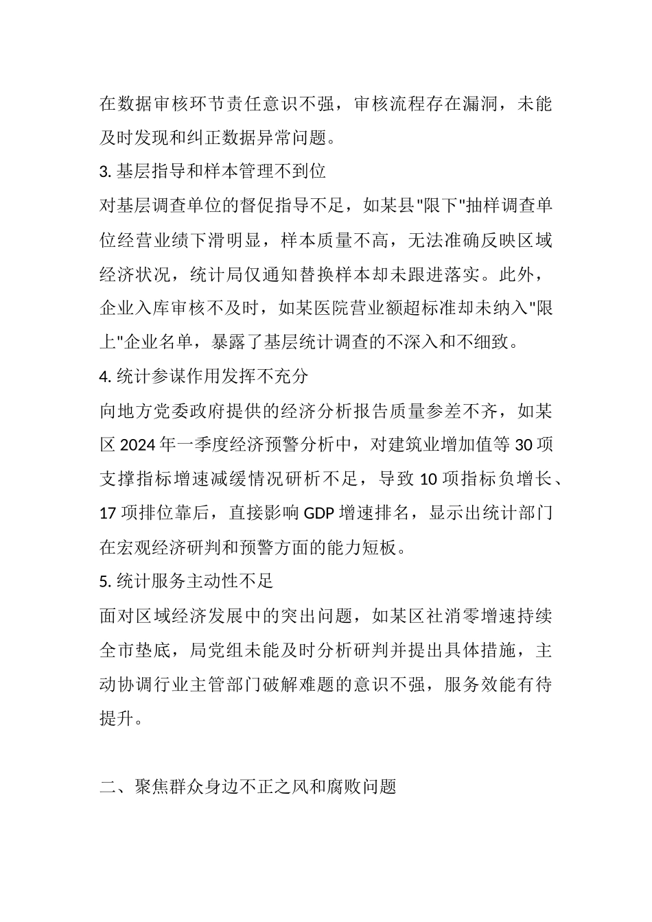 统计局2025年巡察反馈意见.docx_第3页