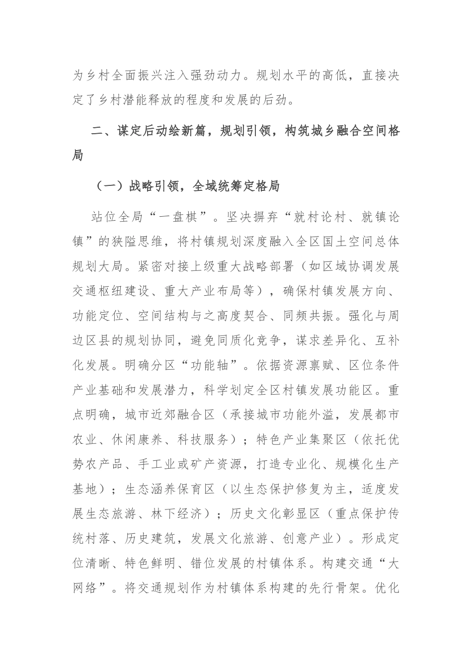 区委书记在全区村镇建设规划专题推进会上的讲话.docx_第3页