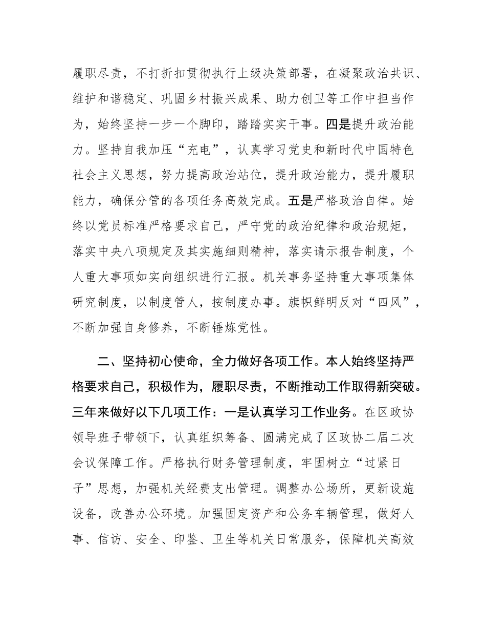 区政协领导近三年工作总结.docx_第2页