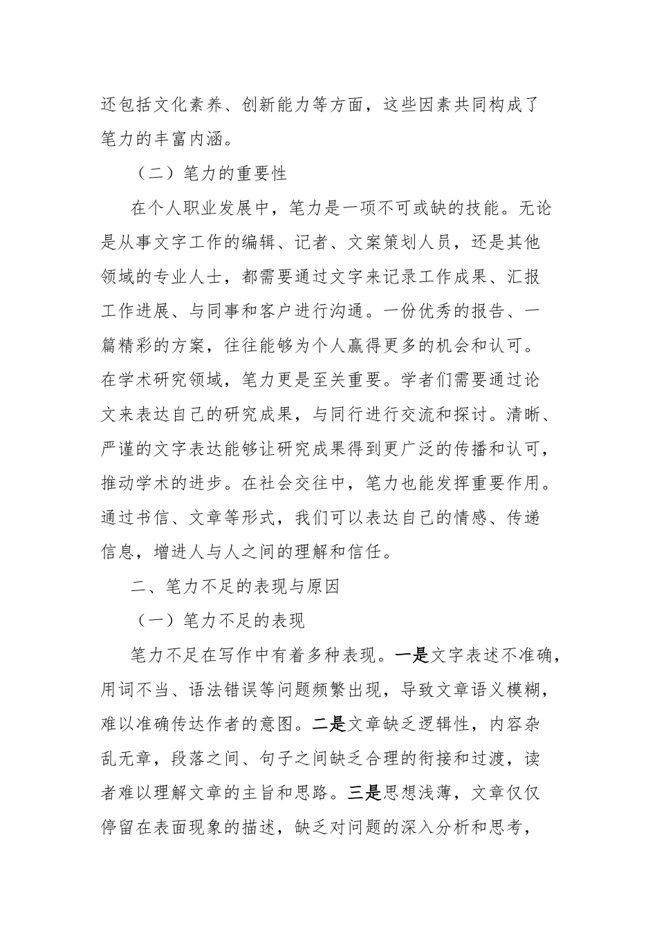 培训讲稿：强笔力，上好能力提升必修课.docx_第2页