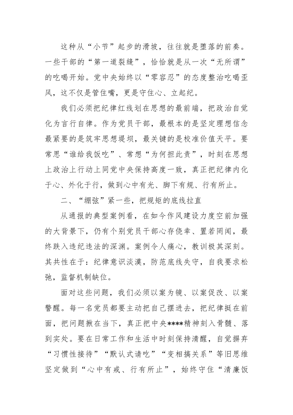 违规吃喝集体谈心谈话.docx_第2页