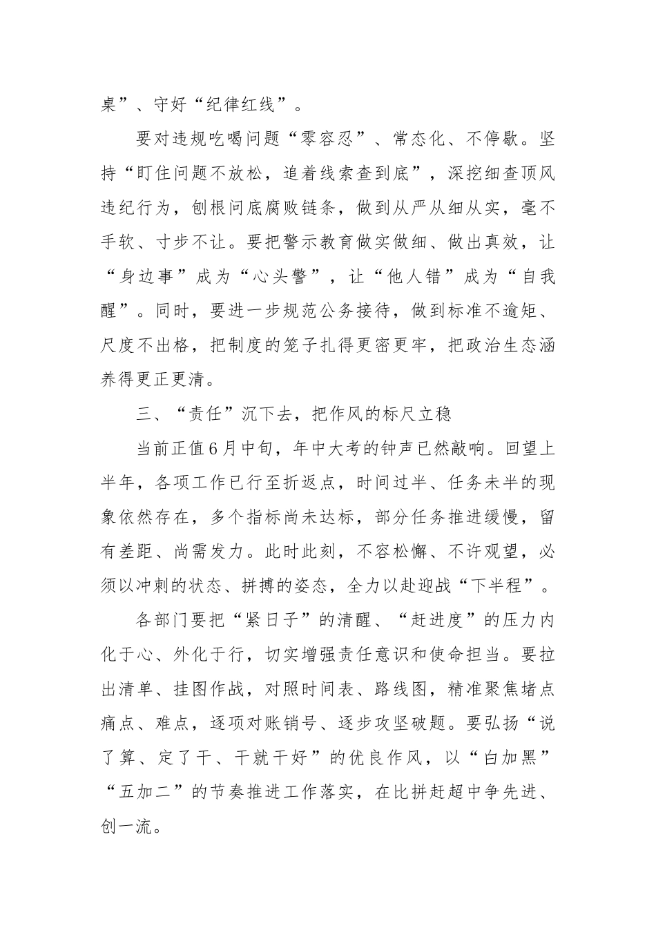 违规吃喝集体谈心谈话.docx_第3页
