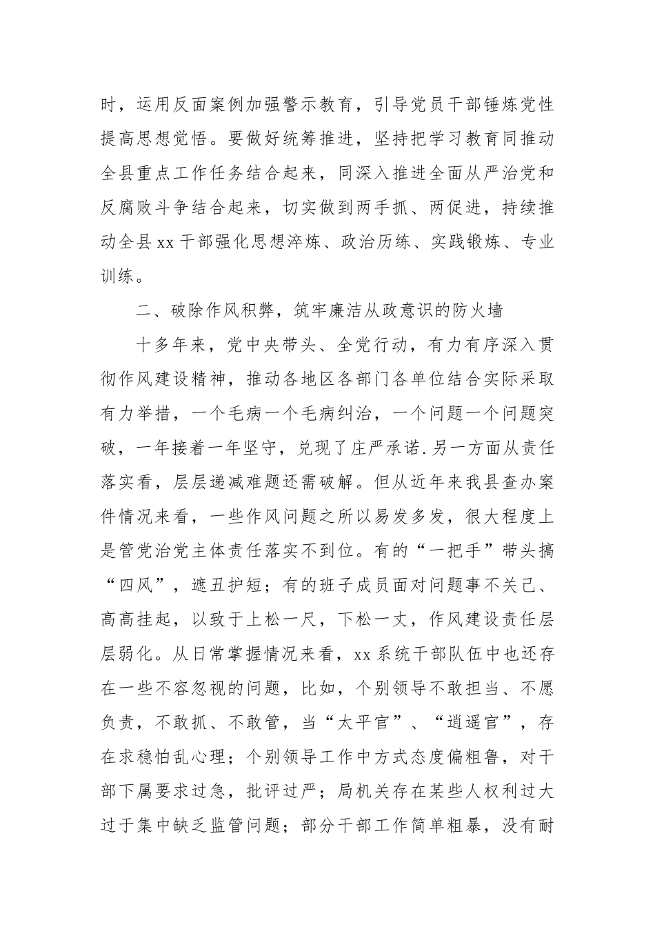 领导干部在理论中心组深入贯彻作风建设精神的学习研讨发言.docx_第2页