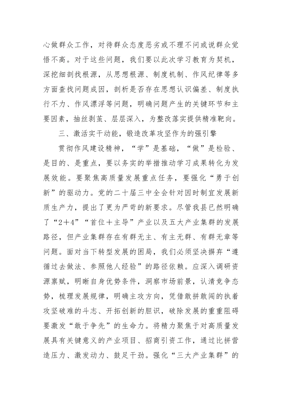 领导干部在理论中心组深入贯彻作风建设精神的学习研讨发言.docx_第3页