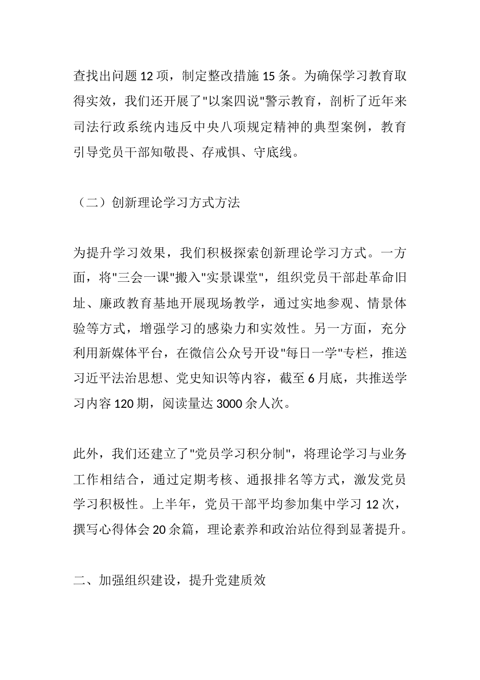2025年上半年司法局支部党建工作汇报：党建引领法治实践 筑牢司法为民根基.docx_第2页