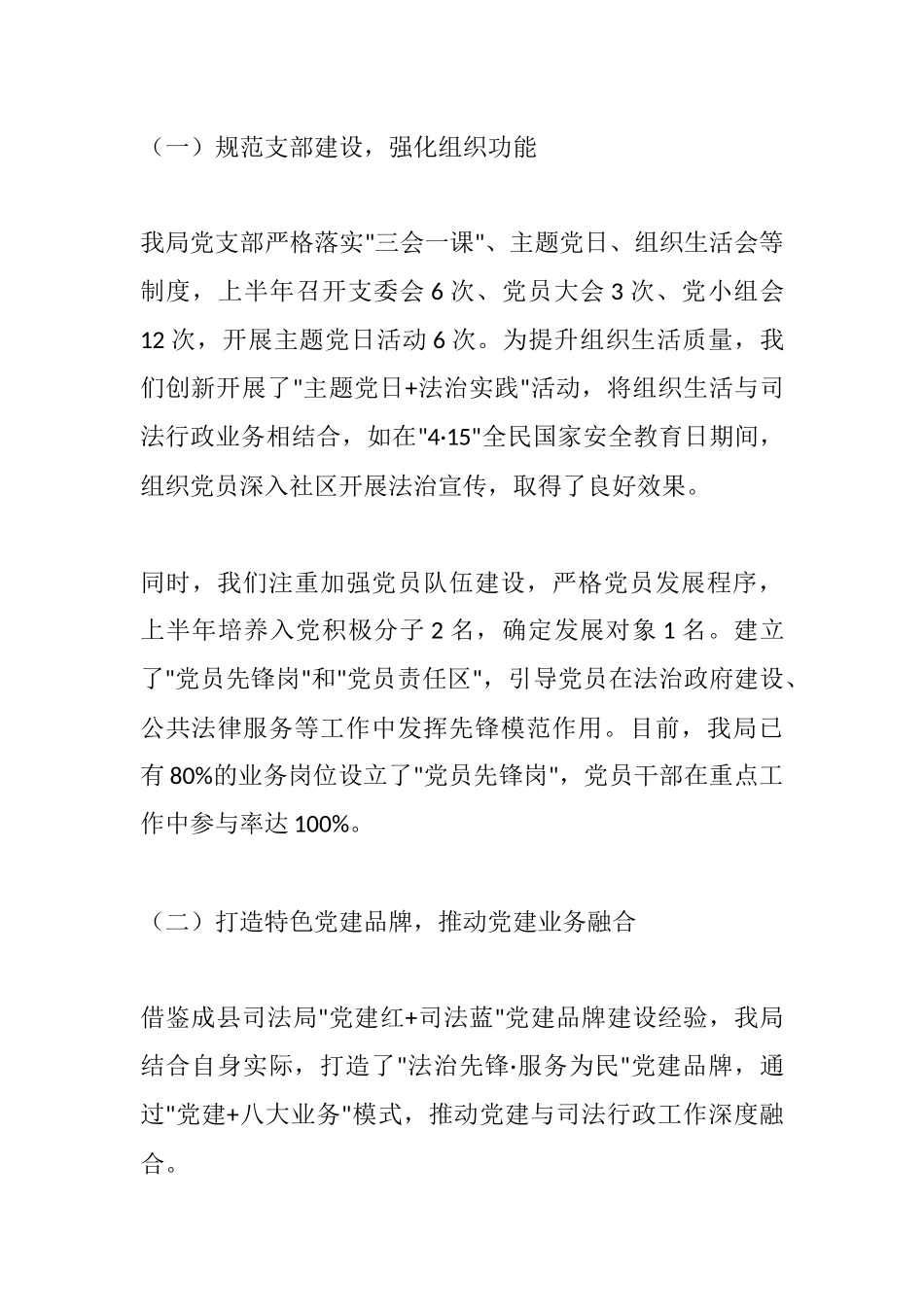 2025年上半年司法局支部党建工作汇报：党建引领法治实践 筑牢司法为民根基.docx_第3页
