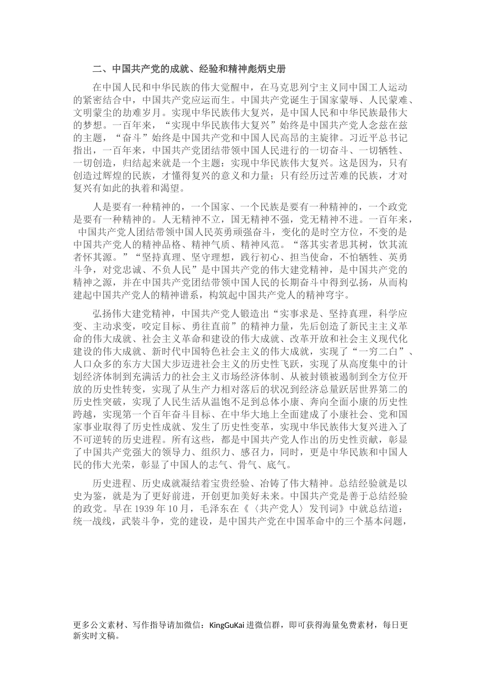 七一讲话精神专题党课讲稿：以史为鉴、开创未来.docx_第2页