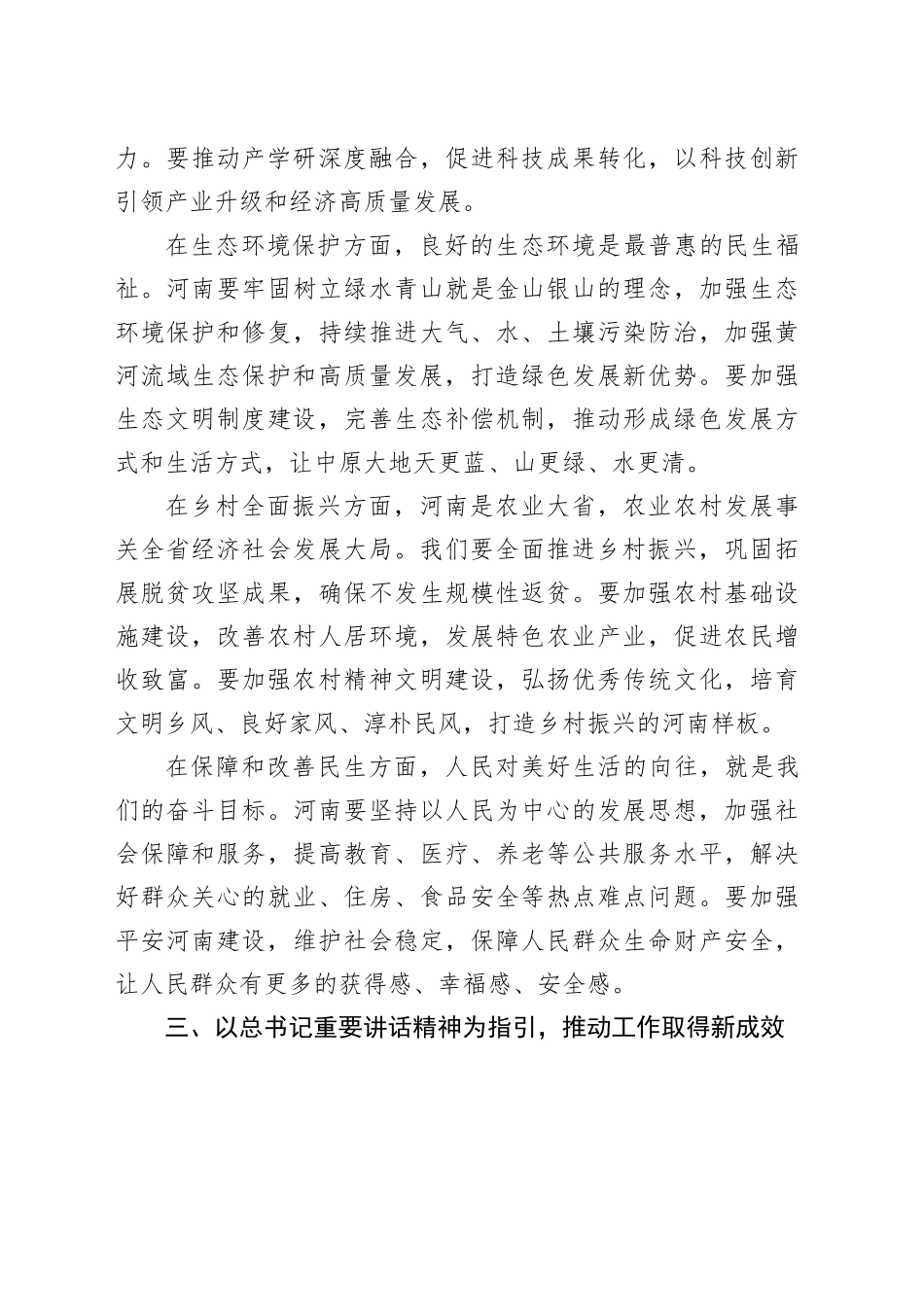牢记嘱托奋勇前行——学习习近平总书记在河南考察重要讲话精神研讨发言.docx_第3页